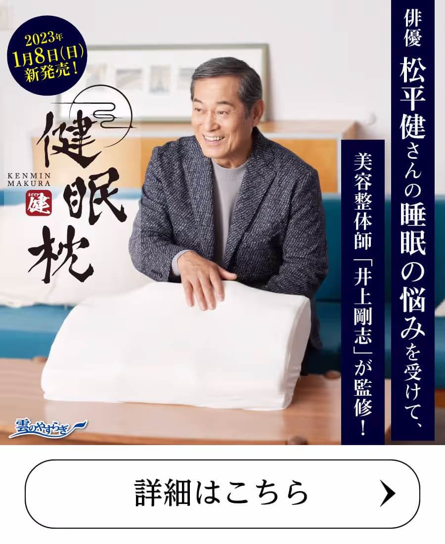 イッティ 雲のやすらぎ 健眠枕 KM-001 イッティ 雲のやすらぎ 健眠枕 KM-001 雲のやすらぎ 健眠枕｜